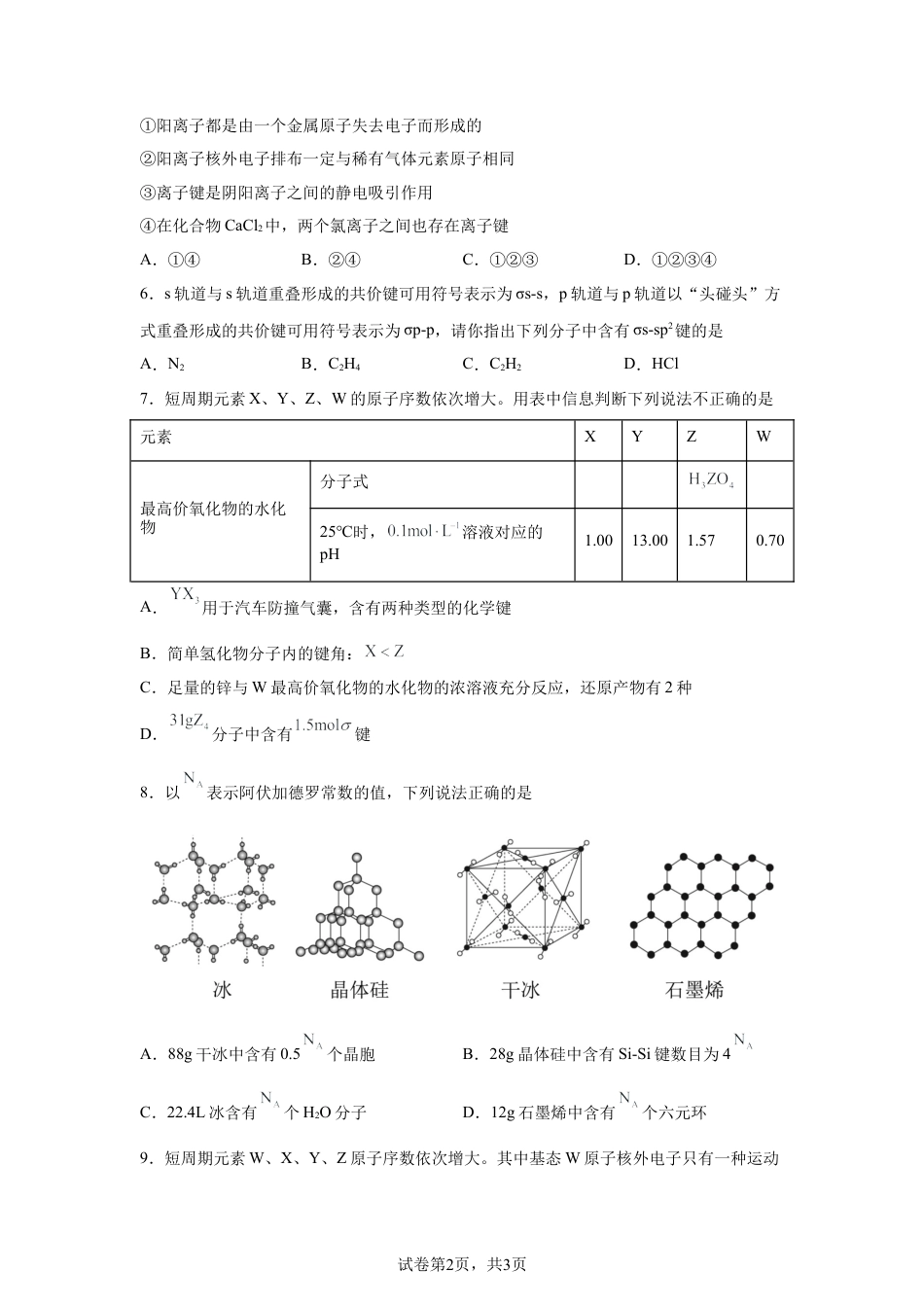 内蒙古巴彦淖尔市第一中学2025-2026学年第二学期高二4月诊断考试化学试题含答案.docx_第2页