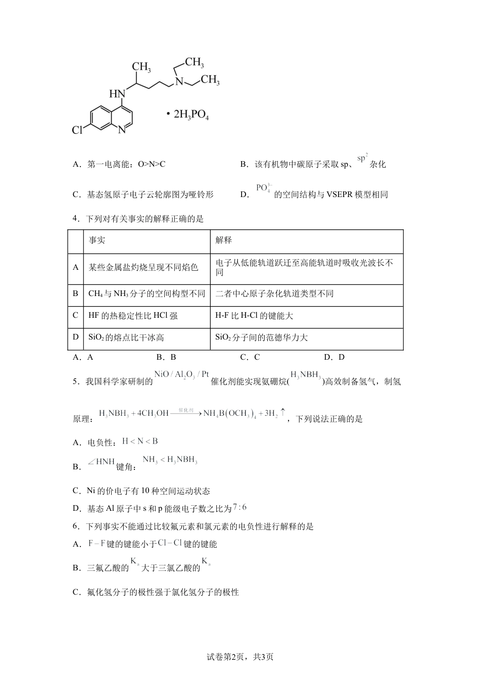四川自贡市荣县中学校2025-2026学年高二下学期4月巩固练习化学试题含答案.docx_第2页