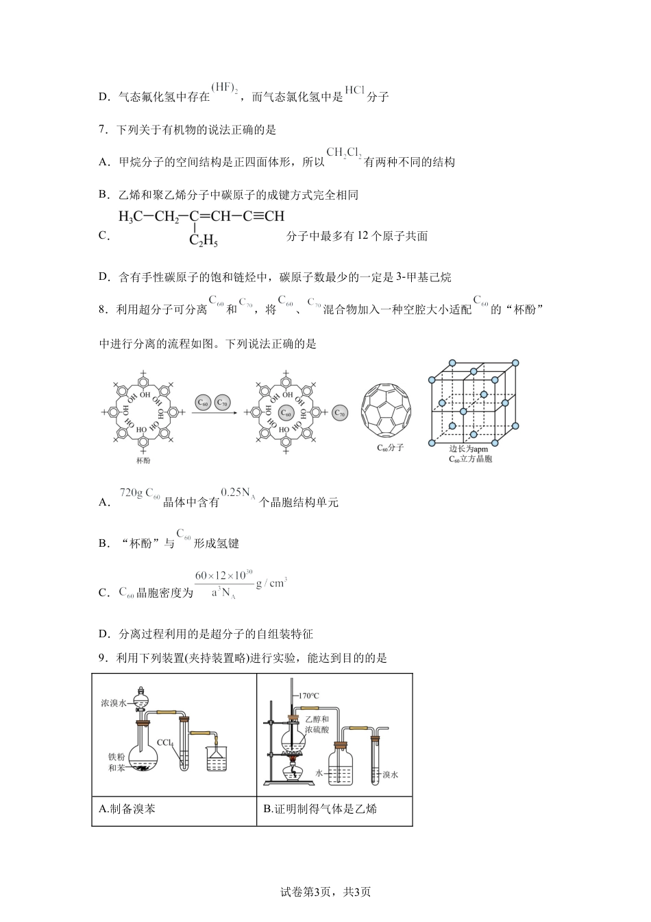 四川自贡市荣县中学校2025-2026学年高二下学期4月巩固练习化学试题含答案.docx_第3页