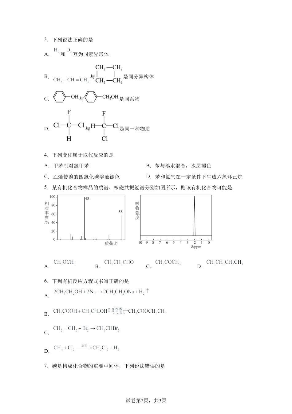江苏南京市金陵中学2025-2026学年度第二学期4月阶段性检测试卷高二化学试题含答案.docx_第2页