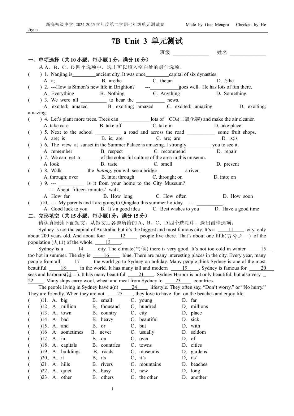 新海初级中学七年级下册单元测试卷.docx_第1页
