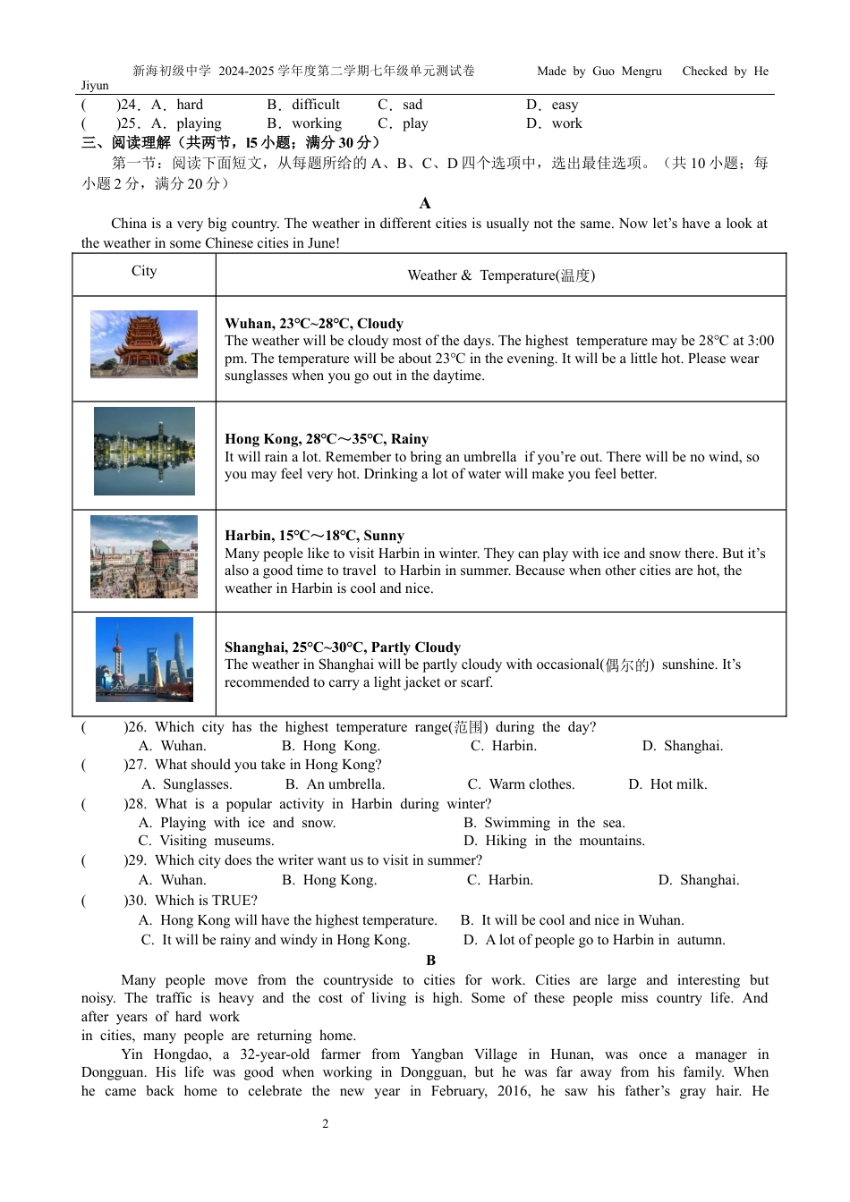 新海初级中学七年级下册单元测试卷.docx_第2页