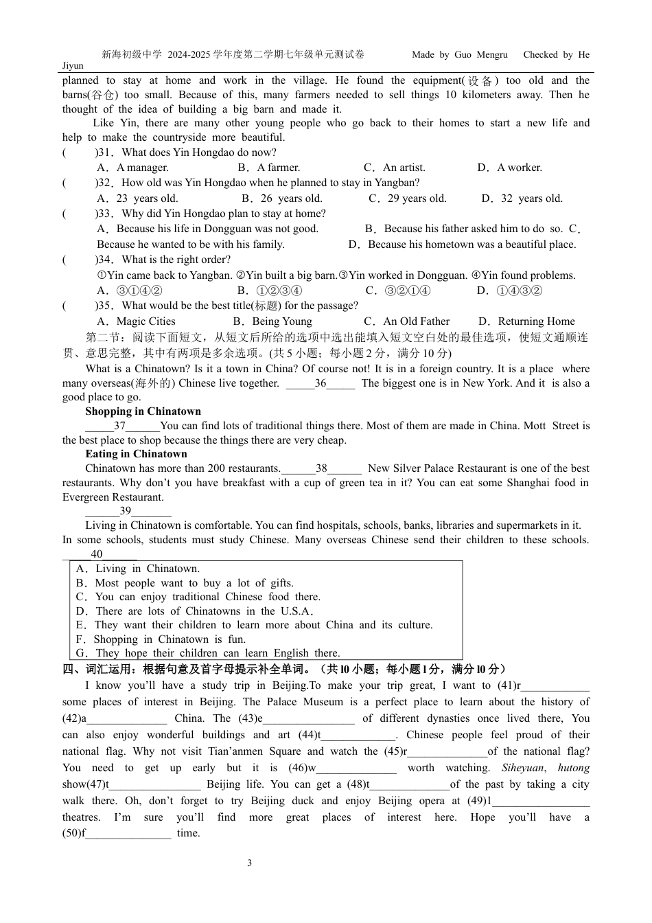 新海初级中学七年级下册单元测试卷.docx_第3页