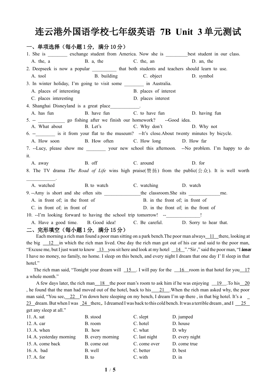 连云港外国语学校七年级下册第3单元练习试题卷.docx_第1页