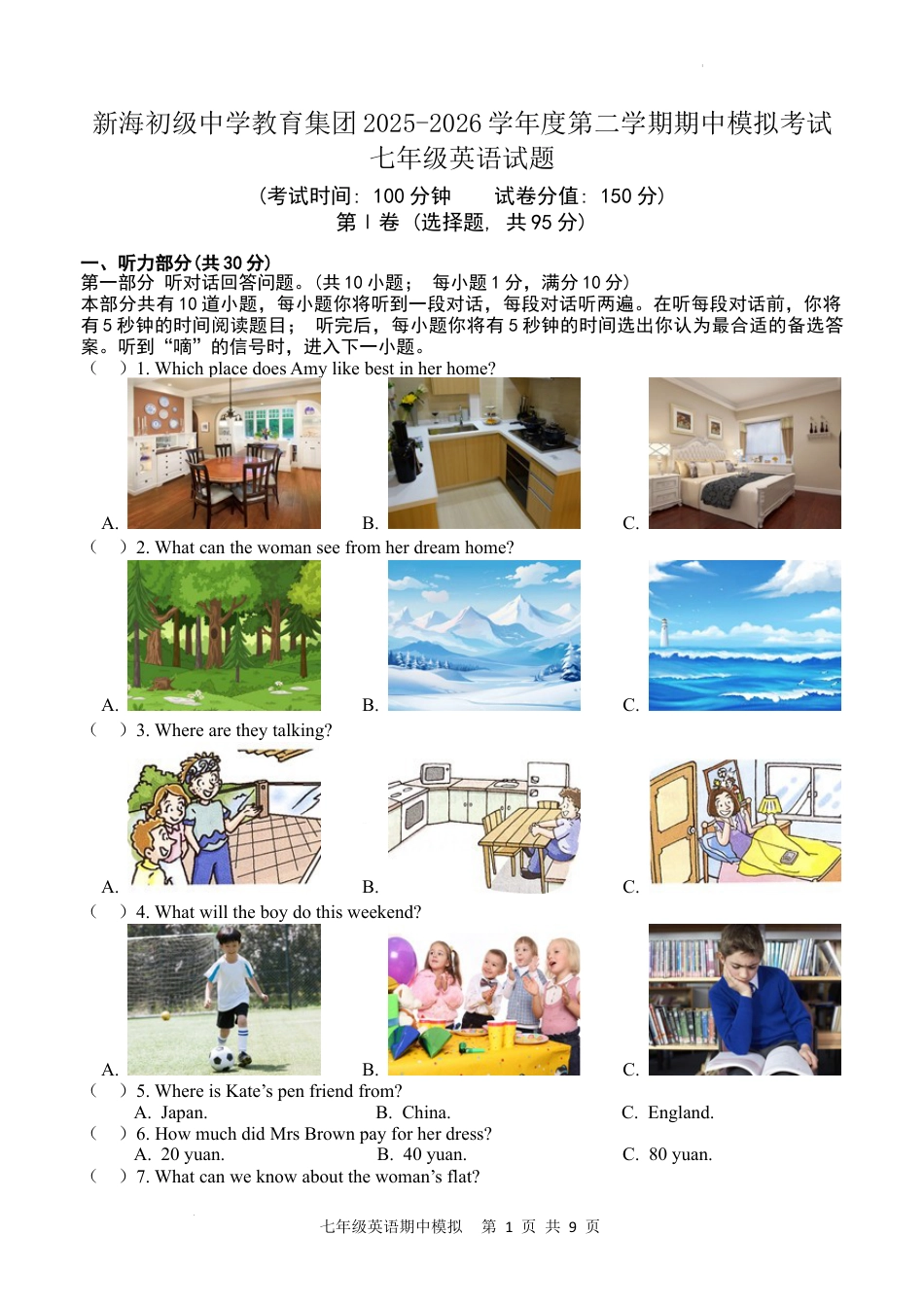 新海初级中学七年级英语阶段性练习期中模拟试题.docx_第1页