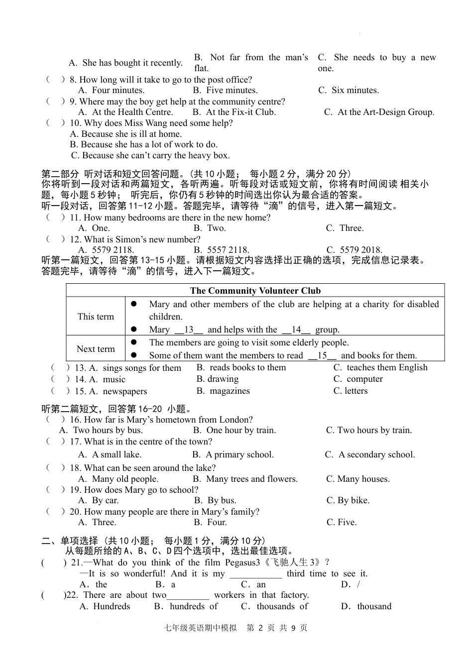 新海初级中学七年级英语阶段性练习期中模拟试题.docx_第2页