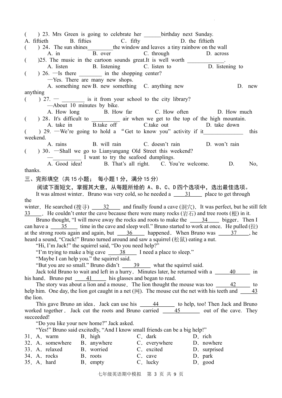 新海初级中学七年级英语阶段性练习期中模拟试题.docx_第3页