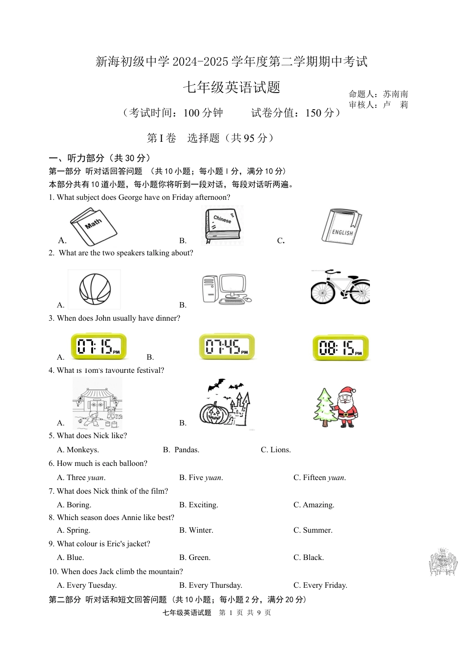 新海初级中学七年级英语期中试卷.doc_第1页