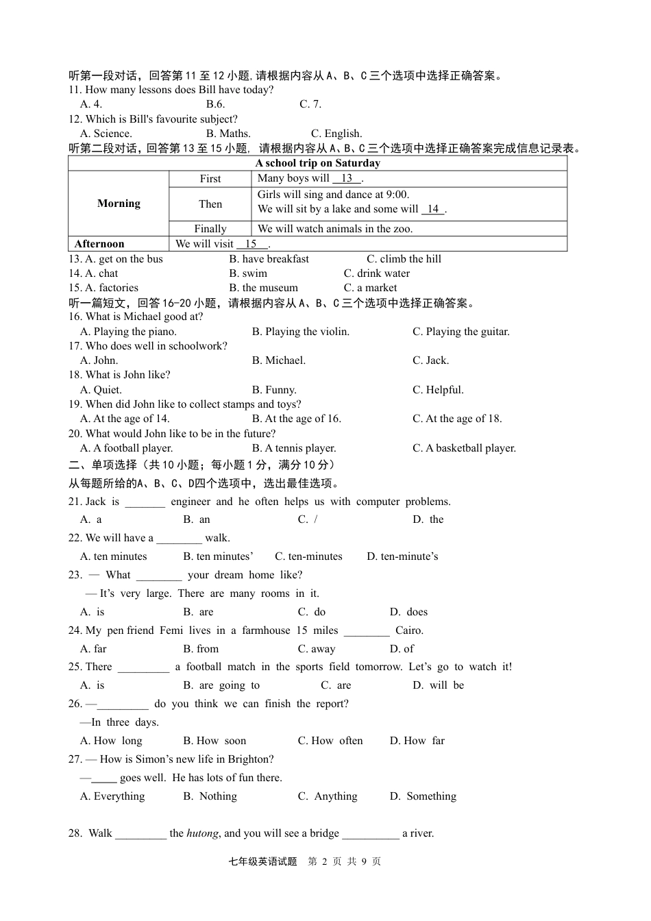 新海初级中学七年级英语期中试卷.doc_第2页