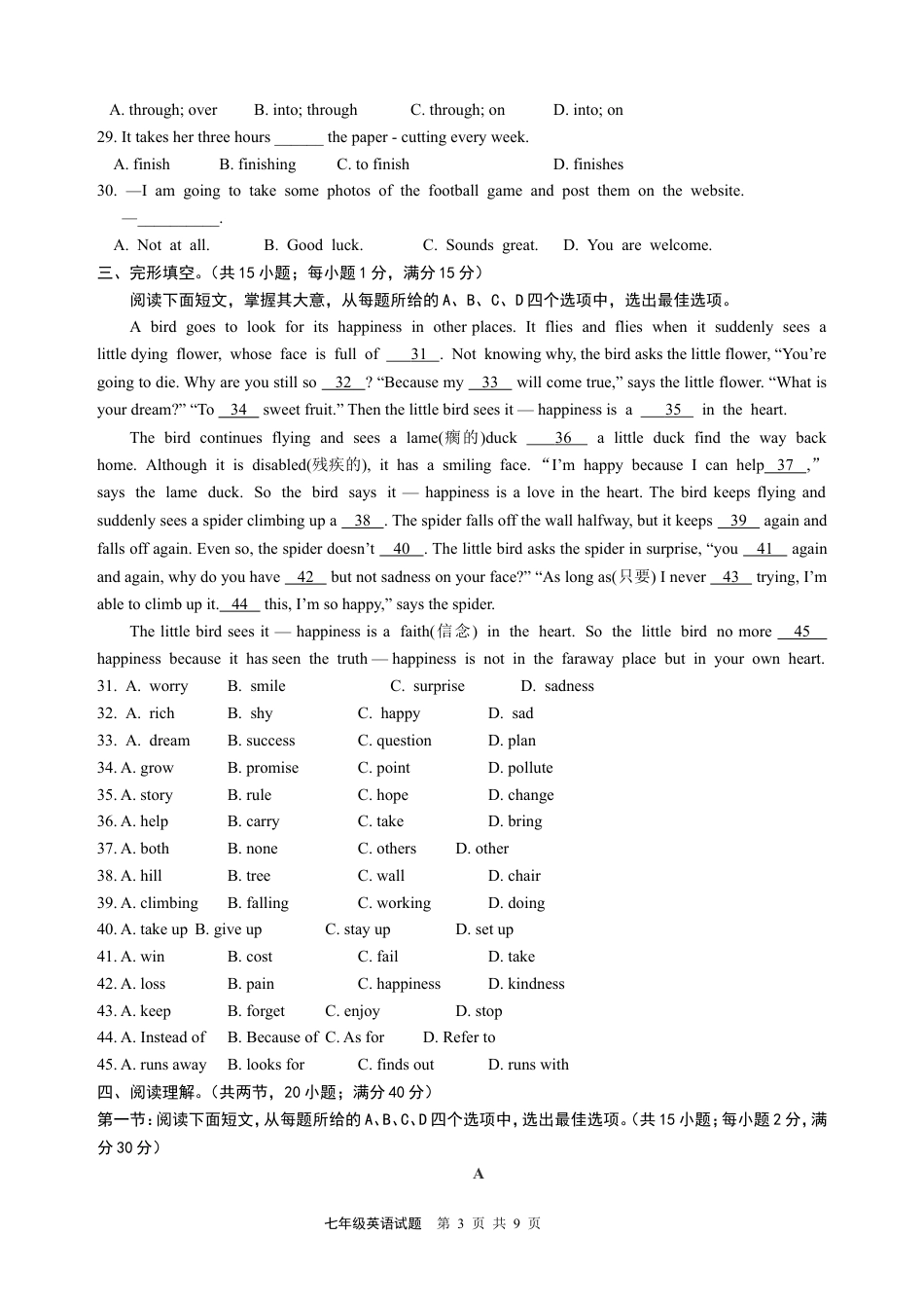 新海初级中学七年级英语期中试卷.doc_第3页