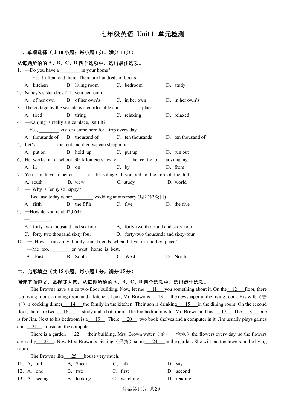 新海初级中学七年级英语下册unit1单元检测.docx_第1页