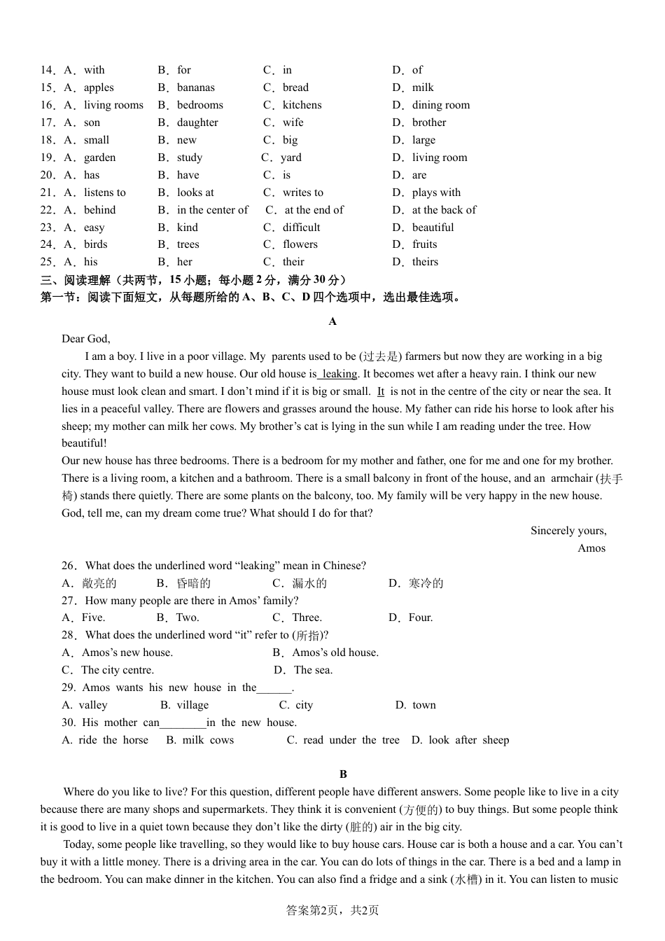 新海初级中学七年级英语下册unit1单元检测.docx_第2页