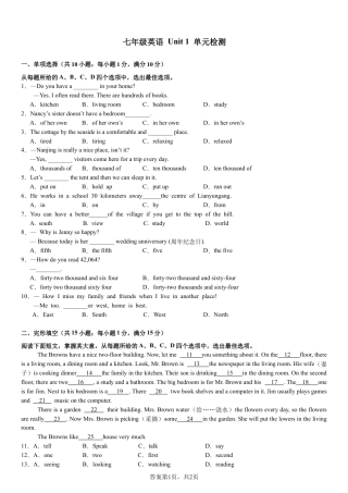 新海初级中学七年级英语下册unit1单元检测.docx