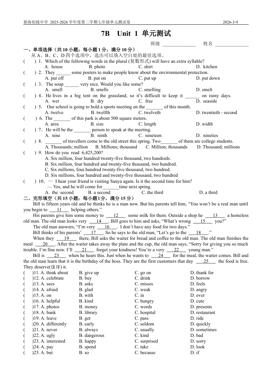译林版初中英语七下U1单元测试卷.docx_第1页