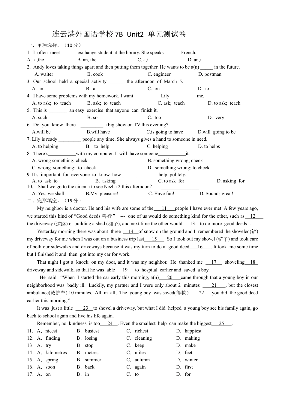 连云港外国语学校七年级下册unit2 单元试卷.docx_第1页