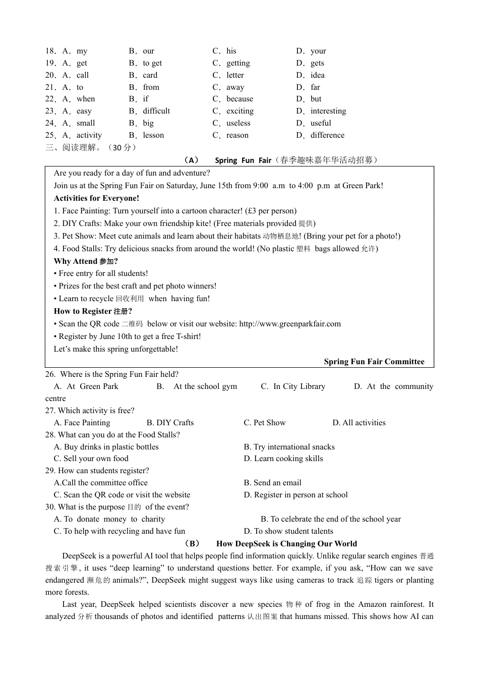 连云港外国语学校七年级下册unit2 单元试卷.docx_第2页