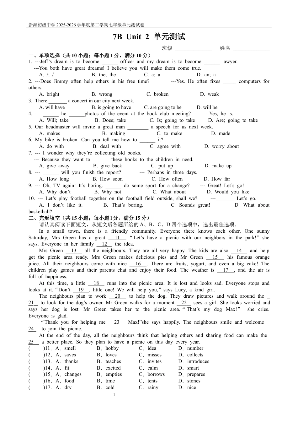 新海初级中学七年级下册U2单元测试试卷.docx_第1页
