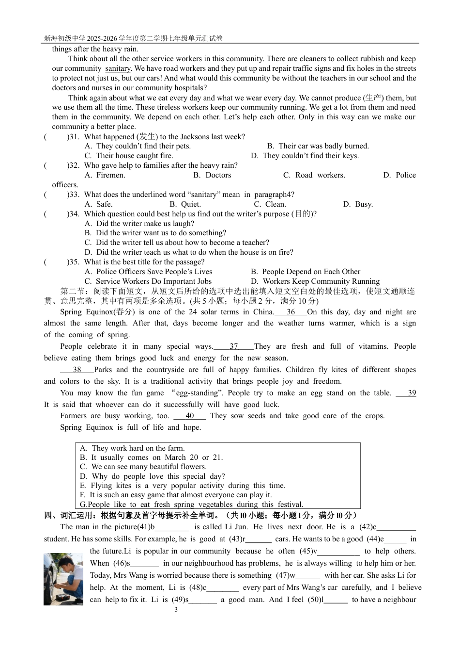 新海初级中学七年级下册U2单元测试试卷.docx_第3页