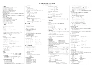 高考数学必背公式整理（衡水中学高中数学组）.pdf
