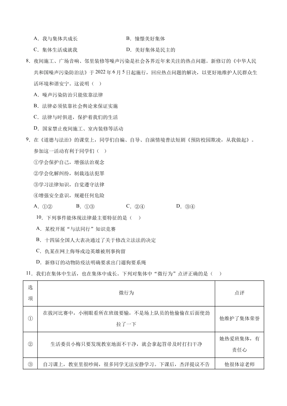 七年级道德与法治期末模拟卷（北京专用）期末模拟卷含答案.docx_第3页