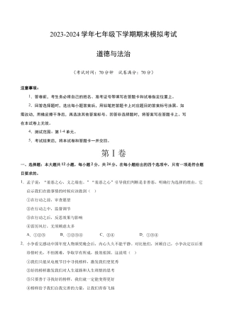 七年级道德与法治期末模拟卷（北京专用）期末模拟卷含答案.docx