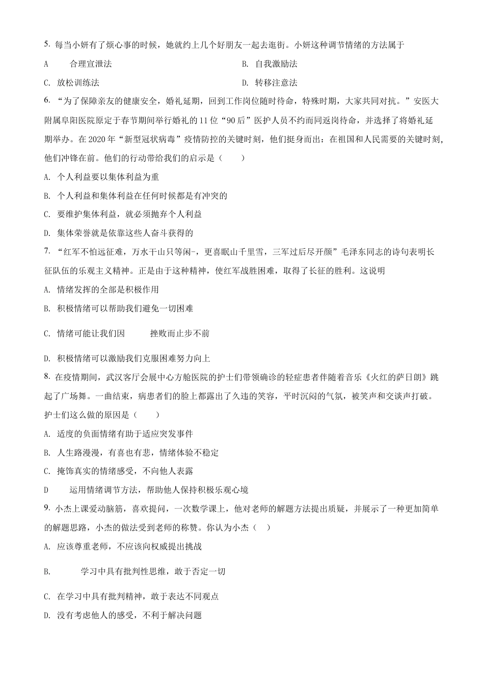 北京市门头沟区2019-2020学年七年级下学期期末道德与法治试题含解析.docx_第2页