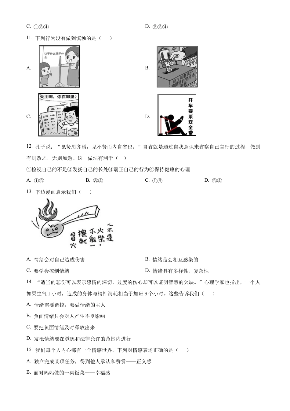 北京市平谷区2019-2020学年七年级下学期期末道德与法治试题含解析.docx_第3页