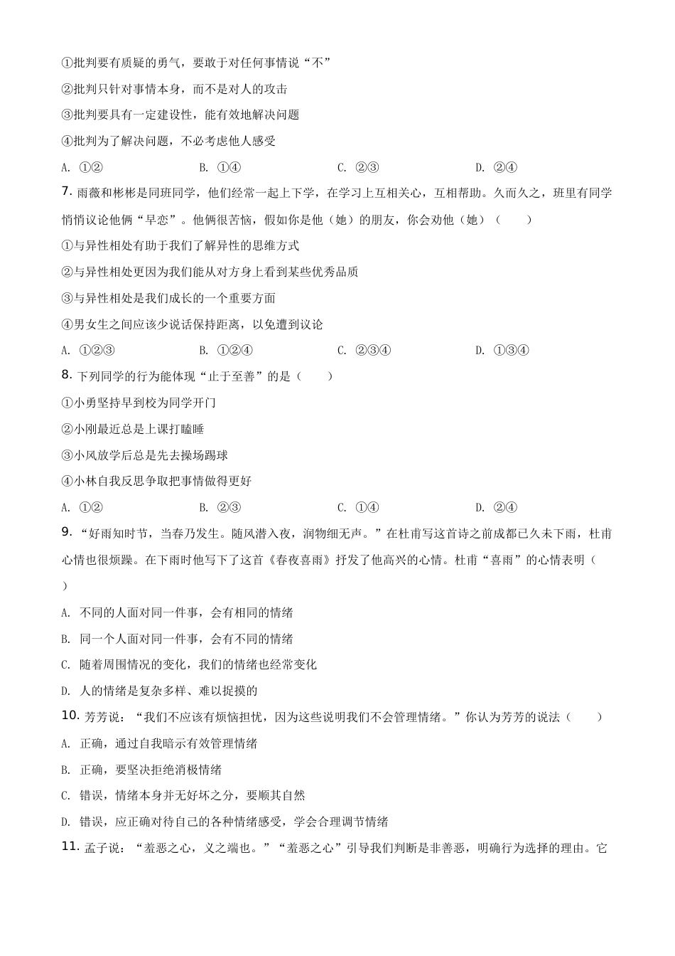 北京市顺义区2019-2020学年七年级下学期期末道德与法治试题含解析.doc_第2页