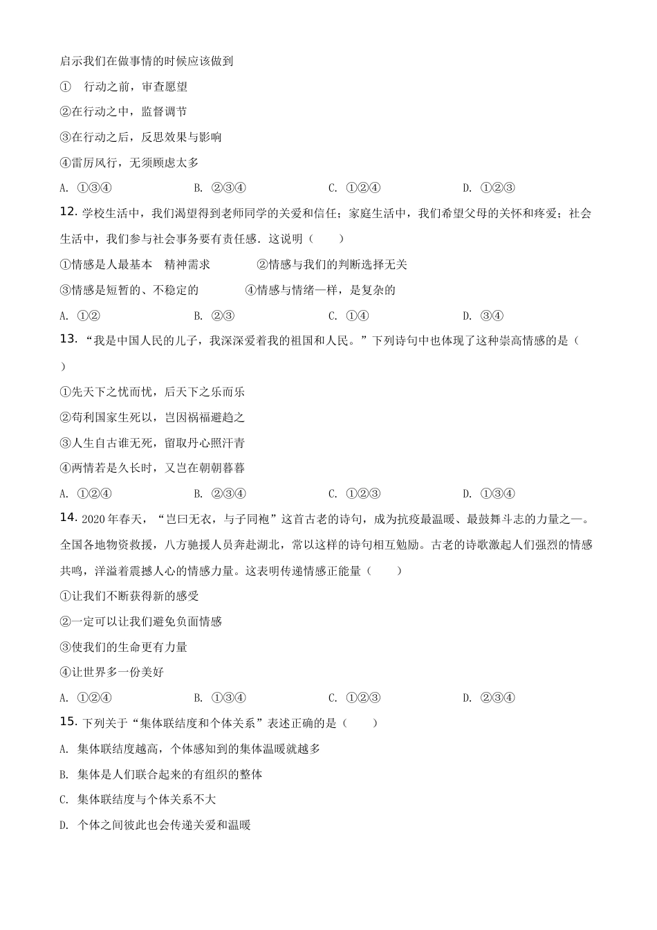 北京市顺义区2019-2020学年七年级下学期期末道德与法治试题含解析.doc_第3页
