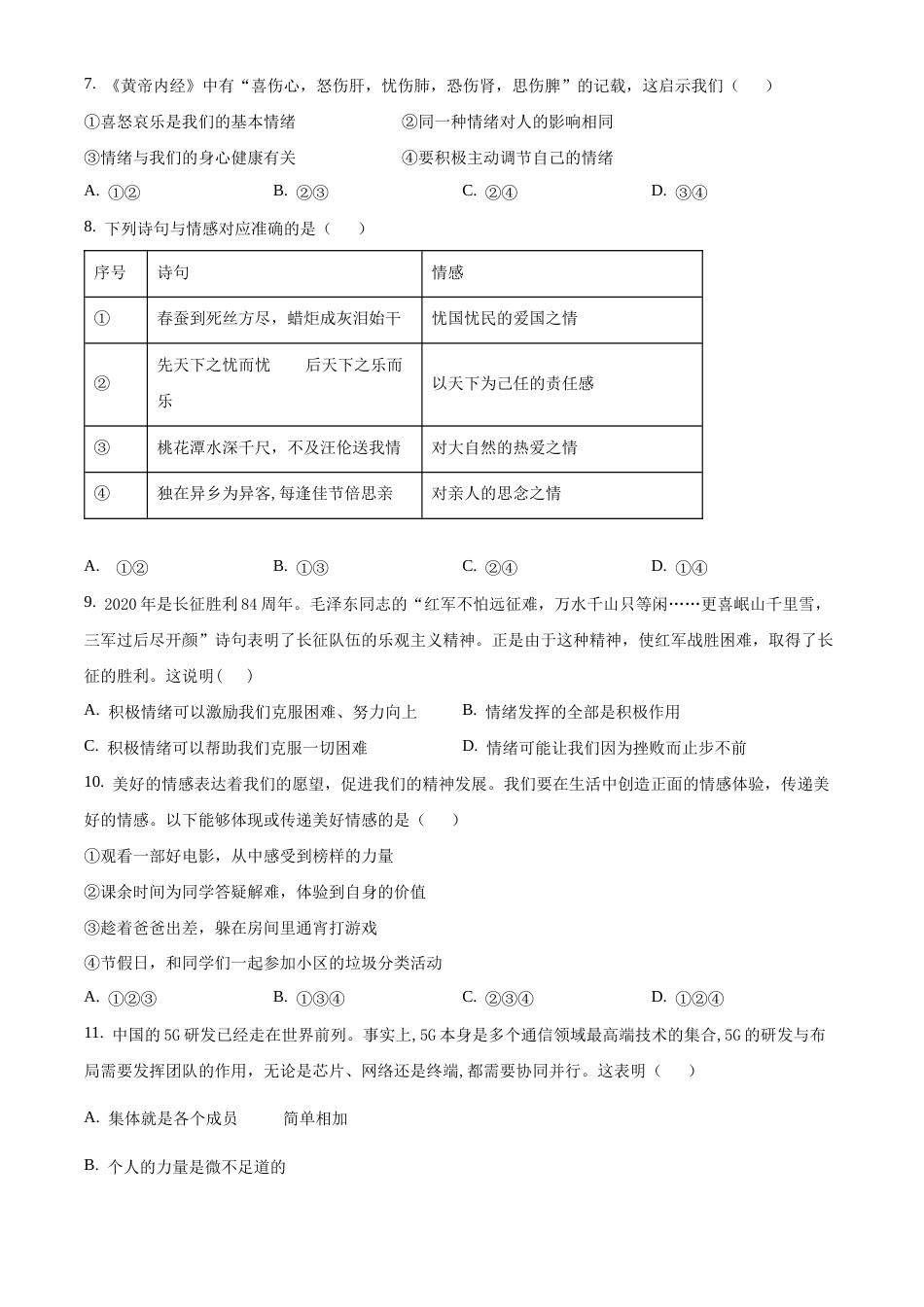 北京市顺义区2020-2021学年七年级下学期期末道德与法治试题含解析.docx_第3页