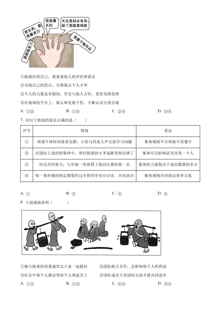 北京市通州区2022-2023学年七年级下学期期末道德与法治试题含解析.docx_第3页