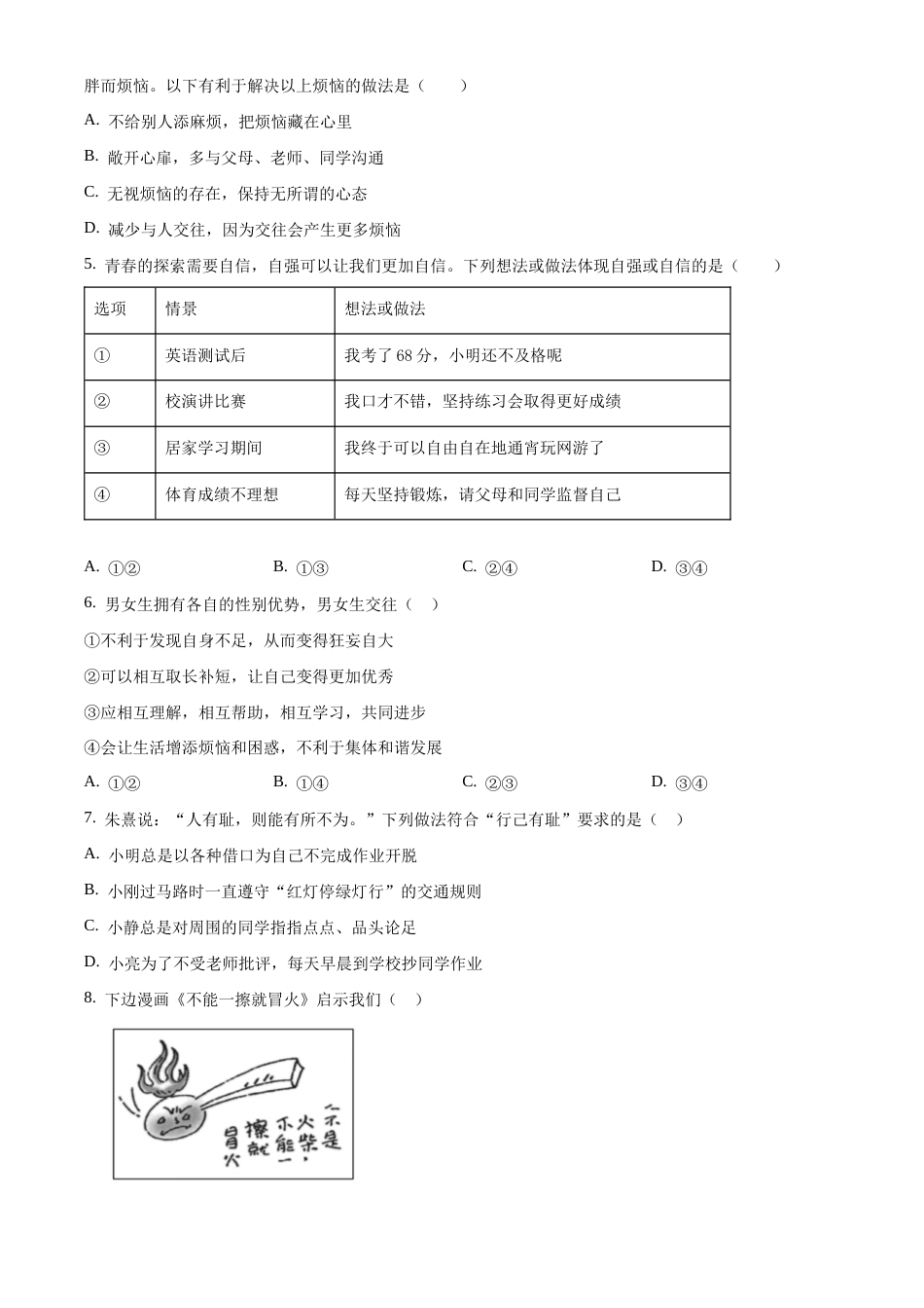 北京市西城区2019-2020学年七年级下学期期末道德与法治试题含解析.docx_第2页