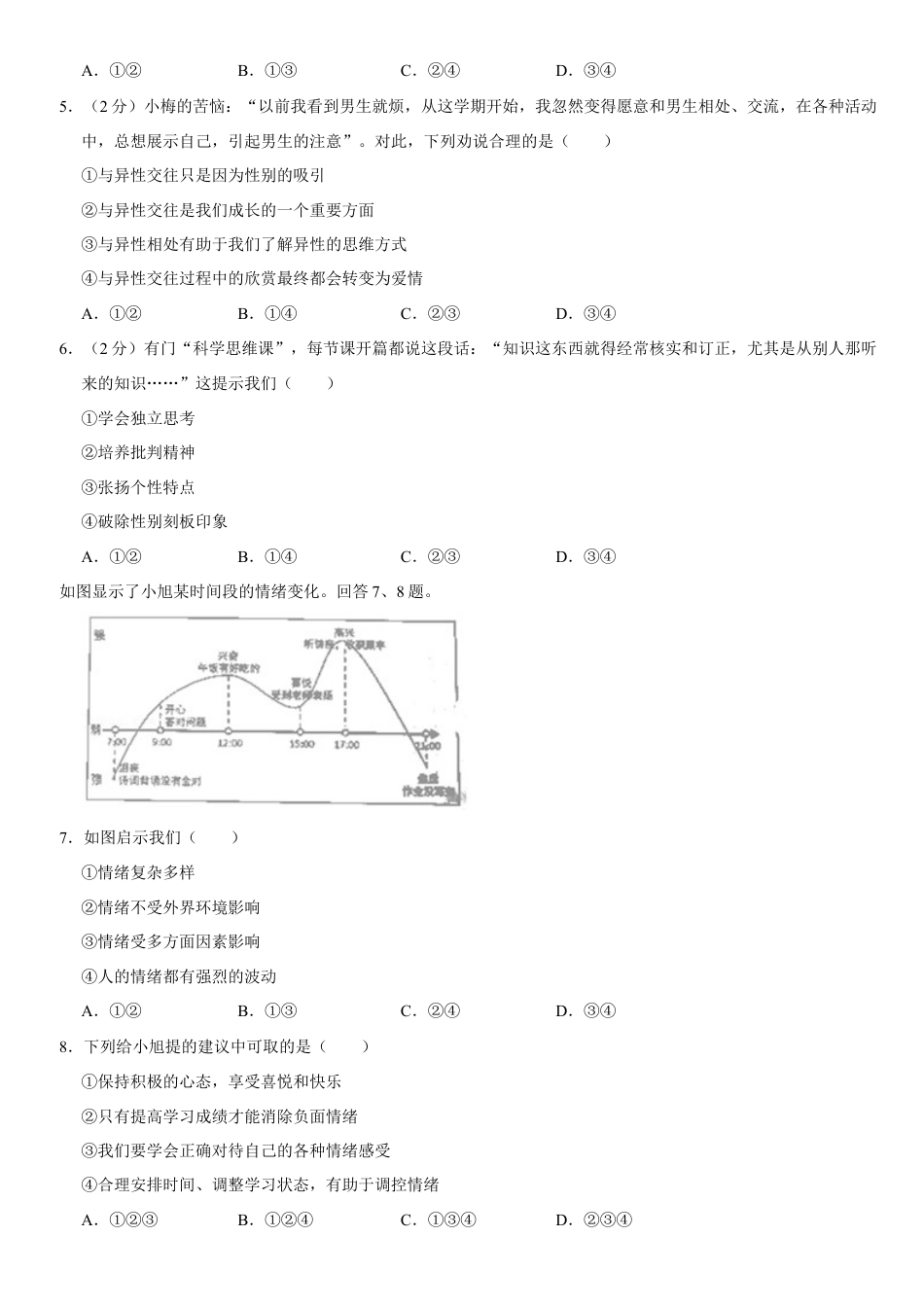 北京市西城区2020-2021学年七年级下学期期末道德与法治试题.docx_第2页