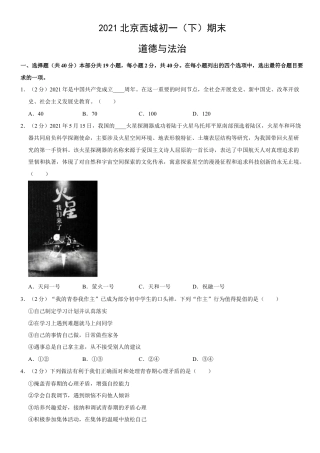 北京市西城区2020-2021学年七年级下学期期末道德与法治试题.docx