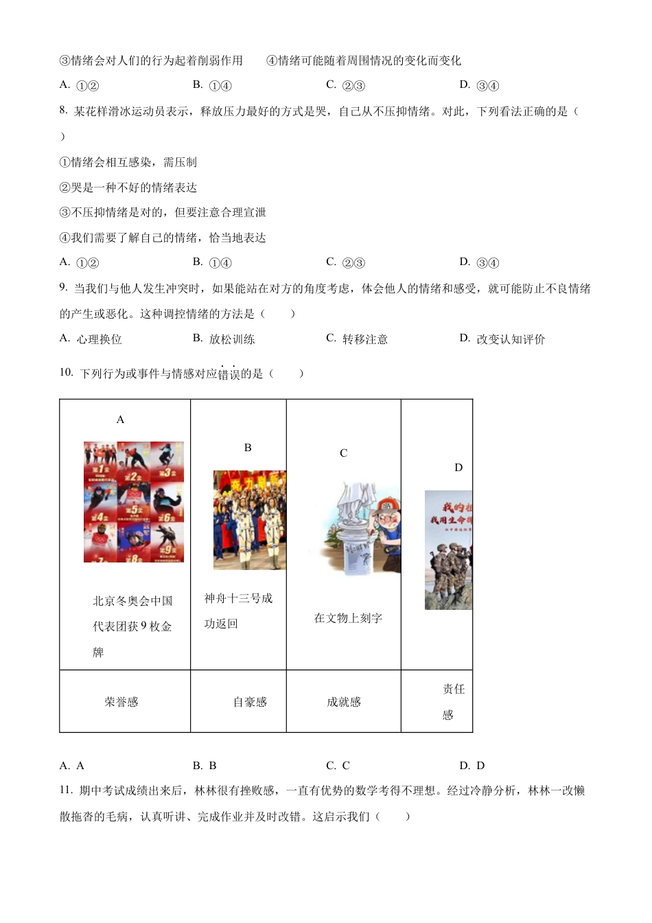 北京市西城区2021-2022学年七年级下学期期末道德与法治试题含解析.docx_第3页