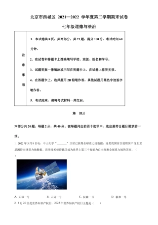 北京市西城区2021-2022学年七年级下学期期末道德与法治试题含解析.docx