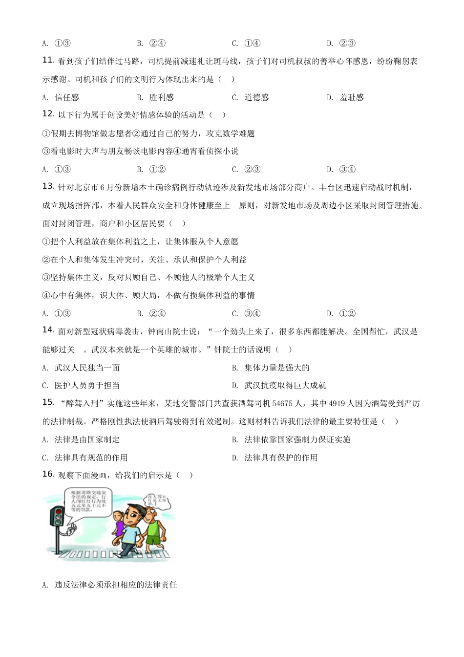 北京市延庆区2019-2020学年七年级下学期期末道德与法治试题含解析.doc_第3页