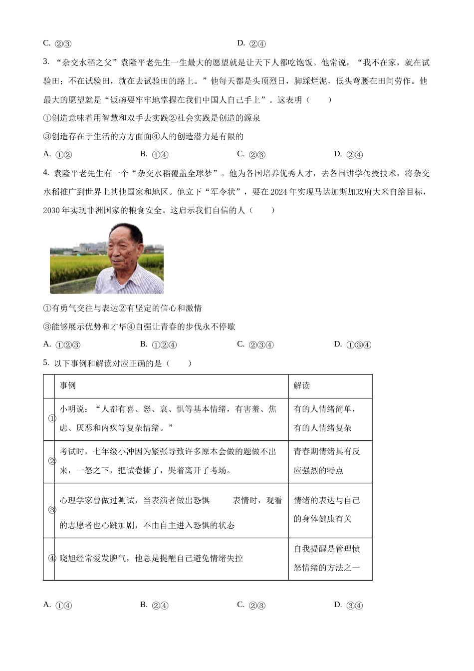 北京市延庆区2020-2021学年七年级下学期期末道德与法治试题含解析.docx_第2页