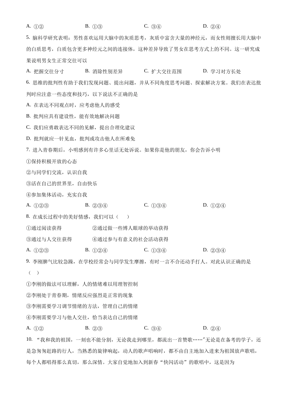 北京市一零一中学2019-2020学年七年级下学期期末道德与法治试题含解析.docx_第2页