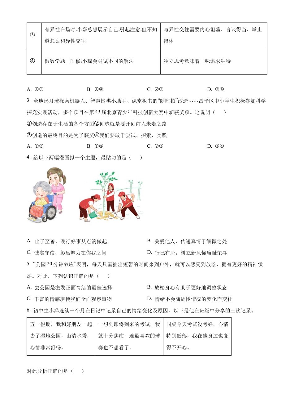 北京市昌平区2023-2024学年七年级下学期期末道德与法治试题含解析.docx_第2页