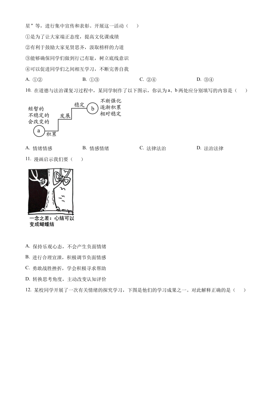 北京市大兴区2022-2023学年七年级下学期期末考试道德与法治试题含解析.docx_第3页