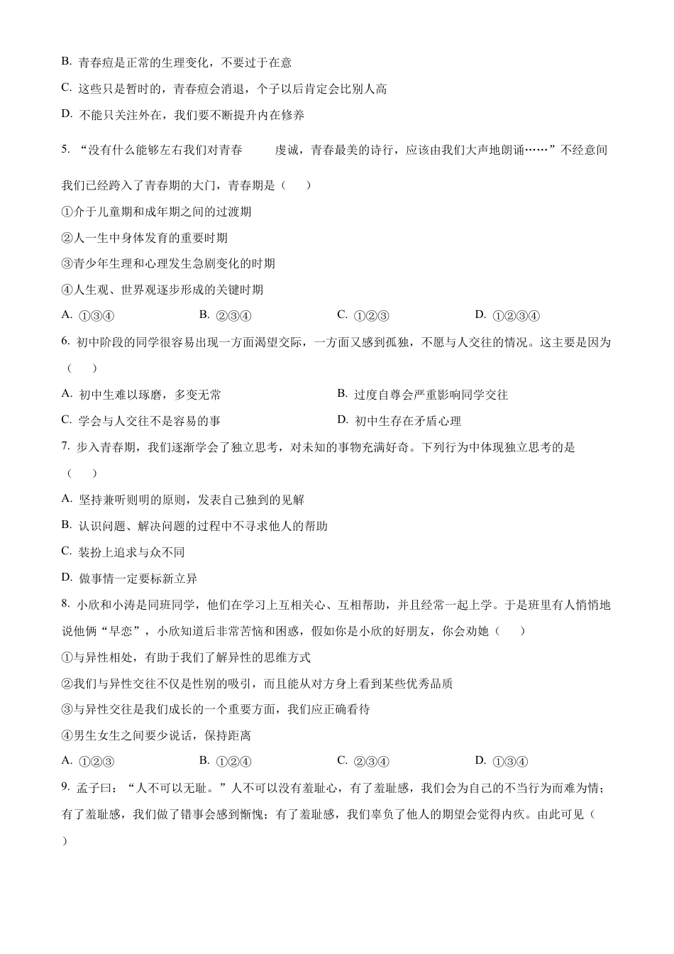 北京市第四中学2021-2022学年七年级下学期期中道德与法治试题含解析.docx_第2页