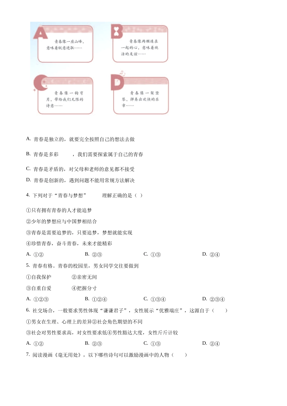 北京市房山区2019-2020学年七年级下学期期末道德与法治试题含解析.docx_第2页