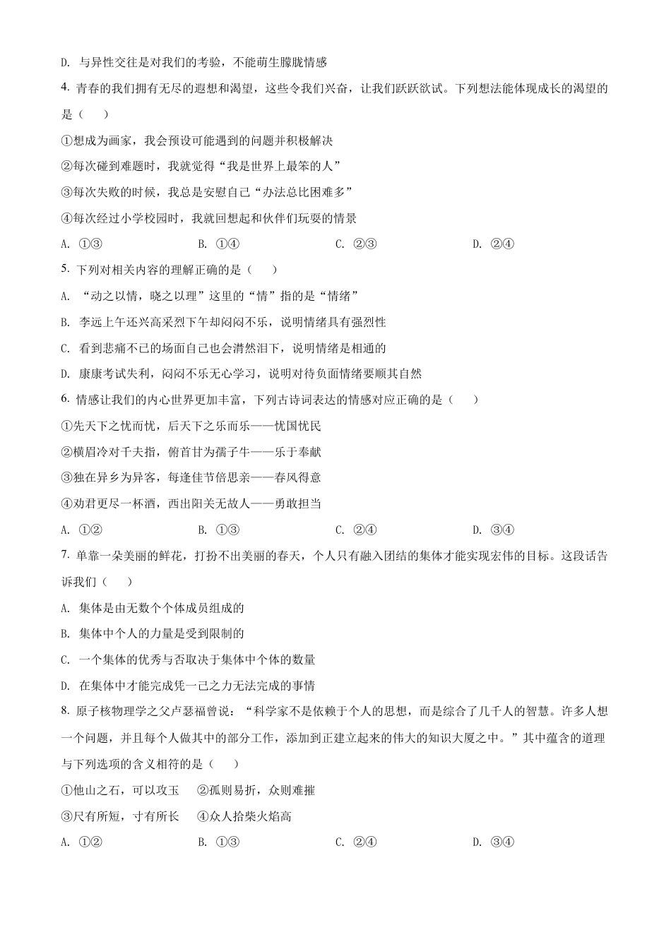 北京市房山区2021-2022学年七年级下学期期末道德与法治试题含解析.docx_第2页