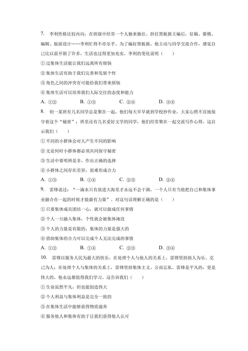 北京市丰台区2022-2023学年七年级下学期期末道德与法治试卷.docx_第3页