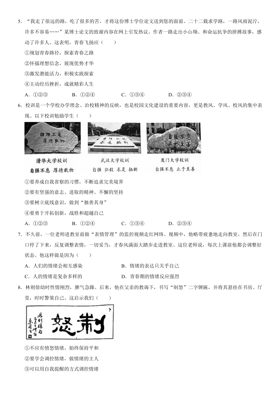 北京市海淀区2020-2021学年七年级下学期期末道德与法治试题.docx_第2页