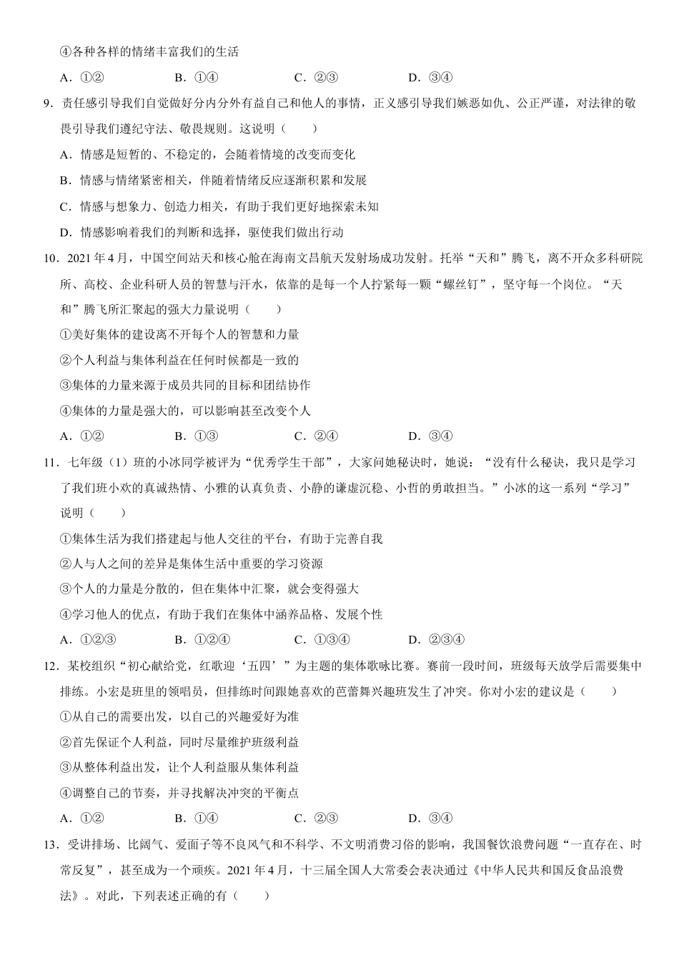 北京市海淀区2020-2021学年七年级下学期期末道德与法治试题.docx_第3页