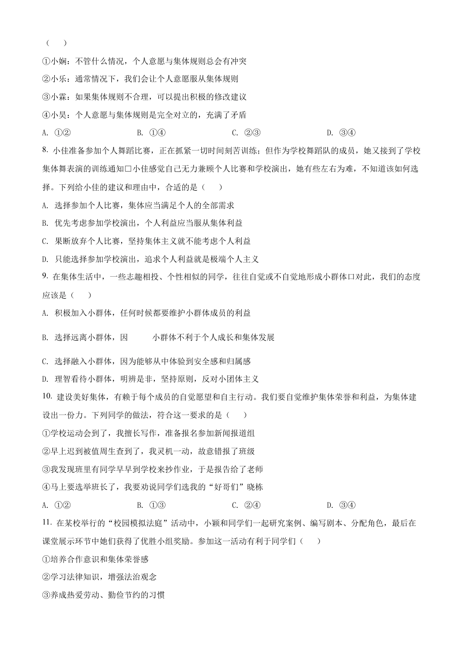 北京市海淀区2021-2022学年七年级下学期期末道德与法治试题含解析.docx_第3页
