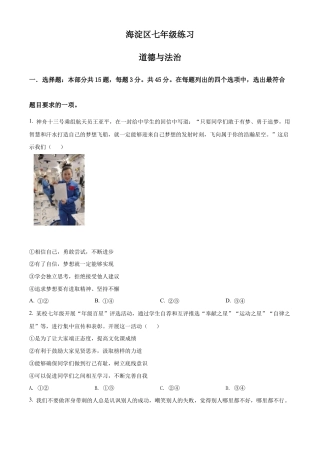 北京市海淀区2021-2022学年七年级下学期期末道德与法治试题含解析.docx