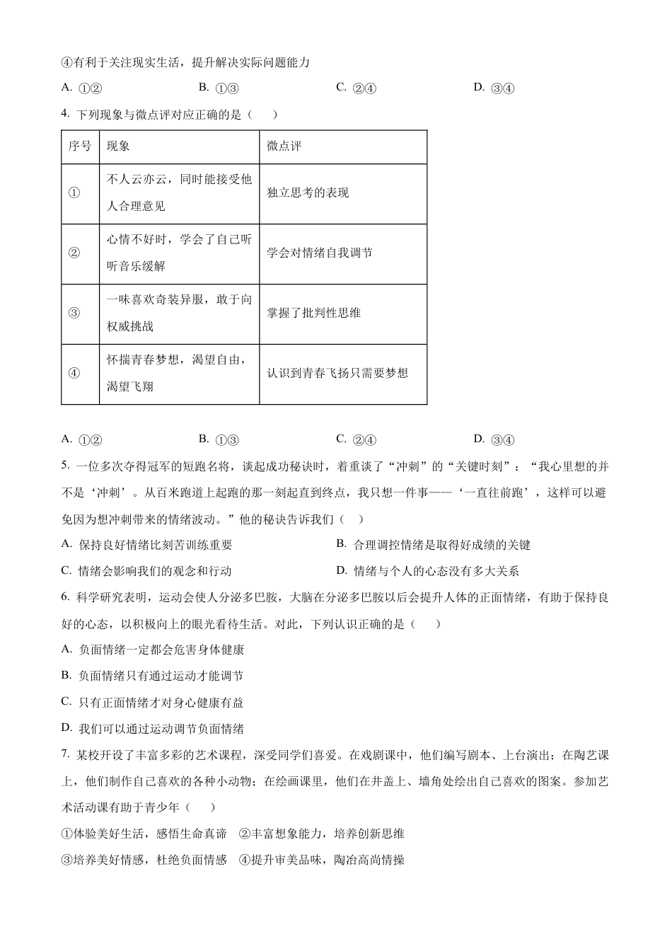 北京市海淀区2022-2023学年七年级下学期期末道德与法治试题含解析.docx_第2页